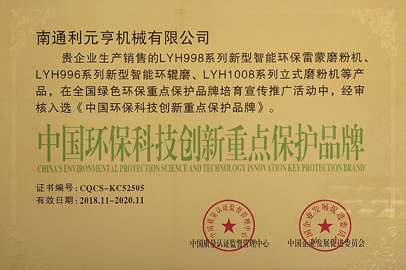 中國環保科技創新重點保護品牌 中國環保科技創新重點保護品牌